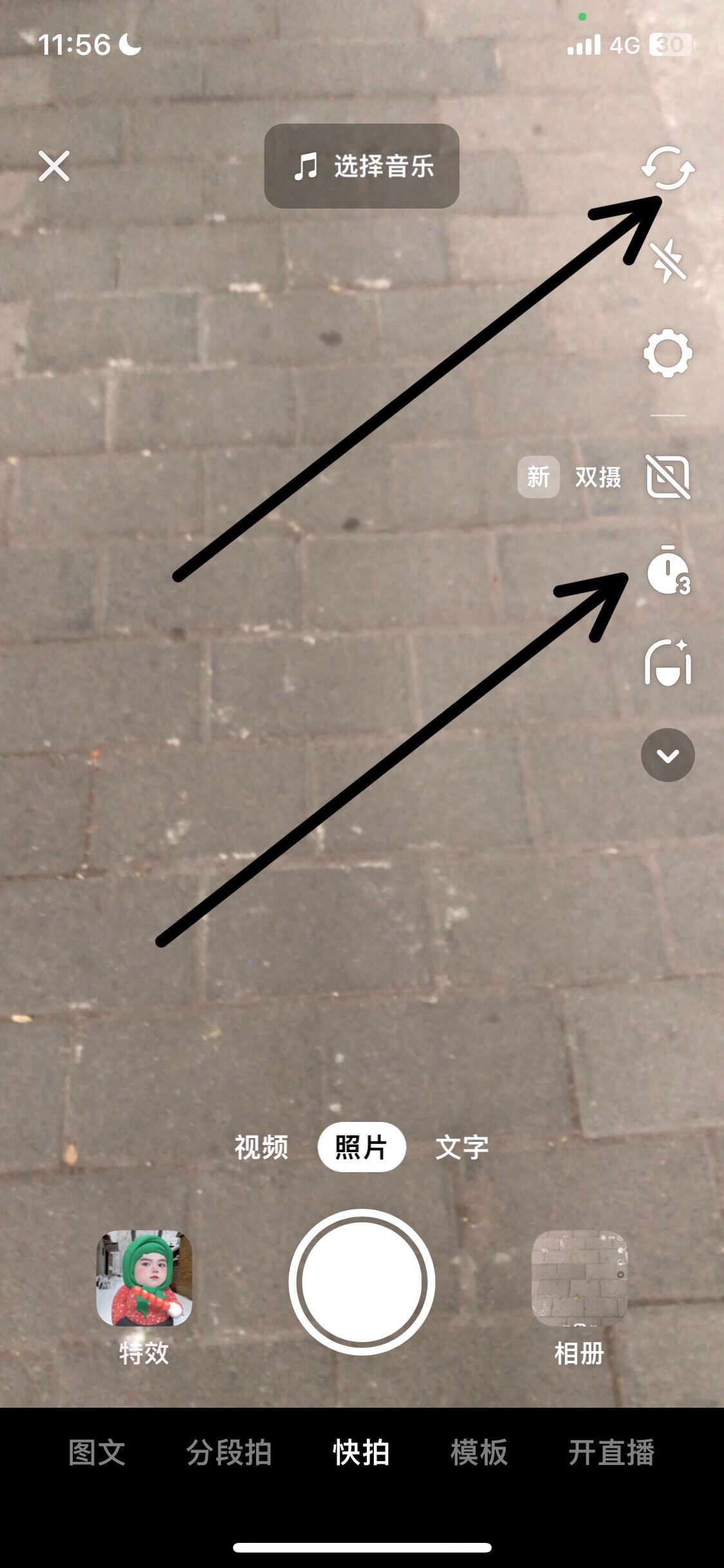 抖音怎么定時(shí)拍照？