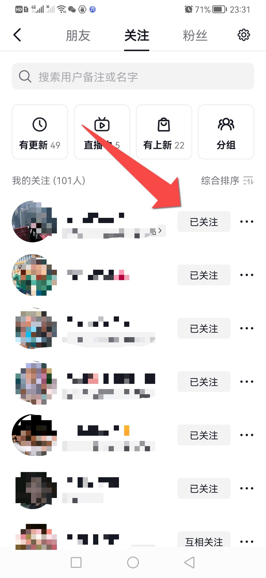 抖音怎么把關(guān)注的全部取關(guān)？