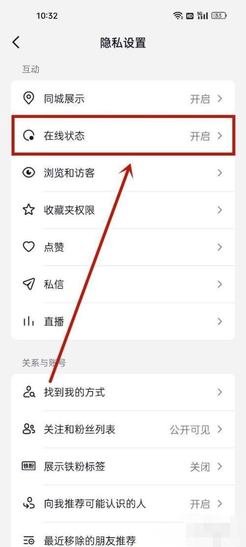 抖音如何關(guān)閉自己的上線提醒？