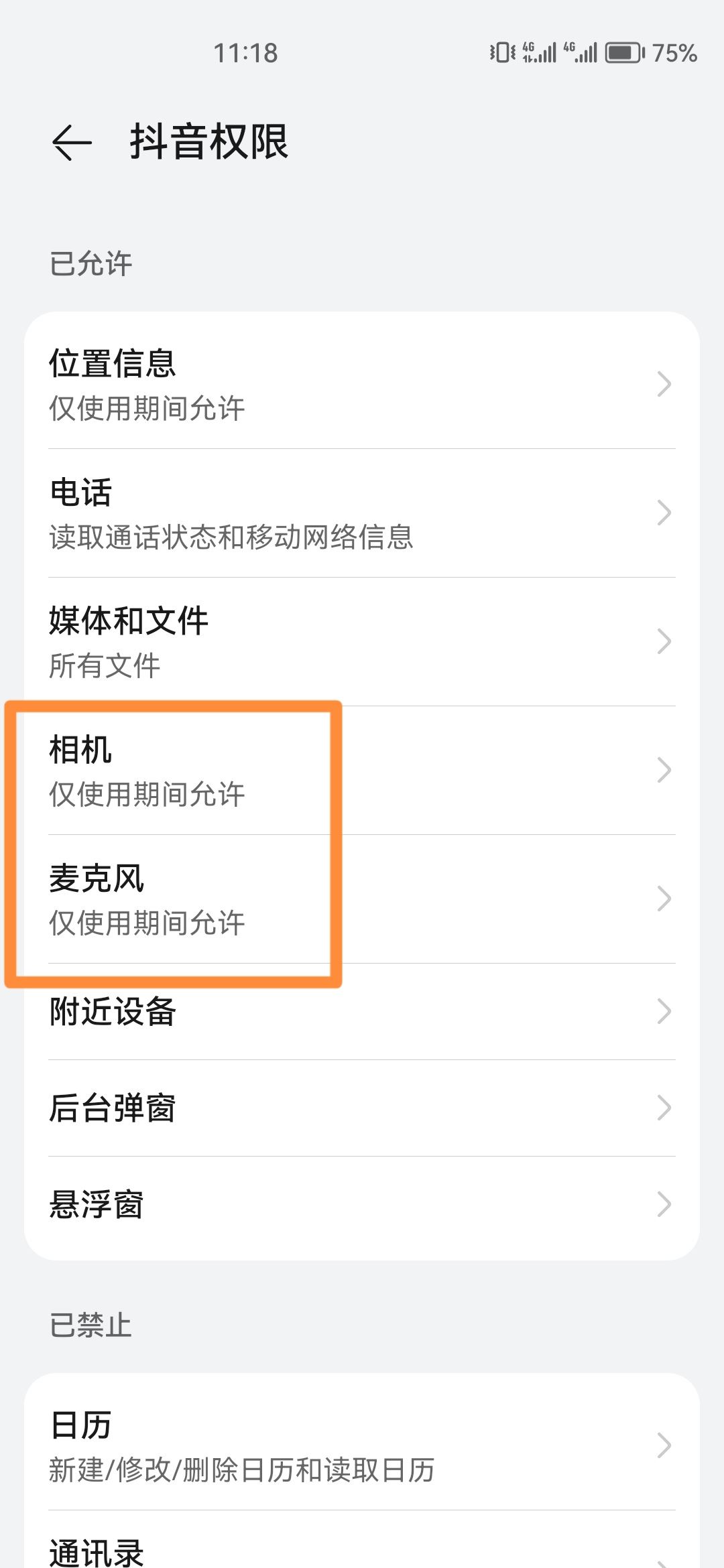 抖音里的相機麥克風(fēng)權(quán)限怎么開？