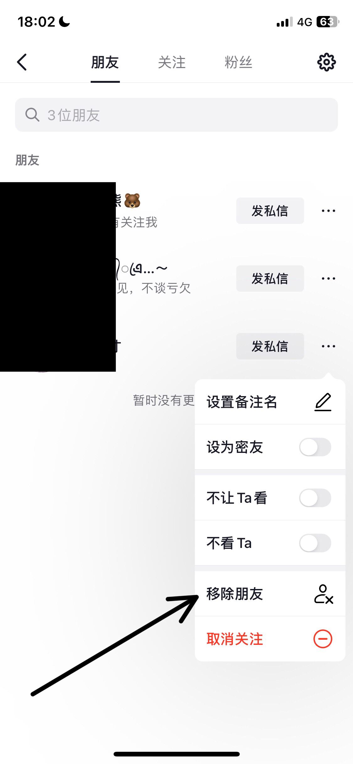 抖音永久刪除好友的方法？