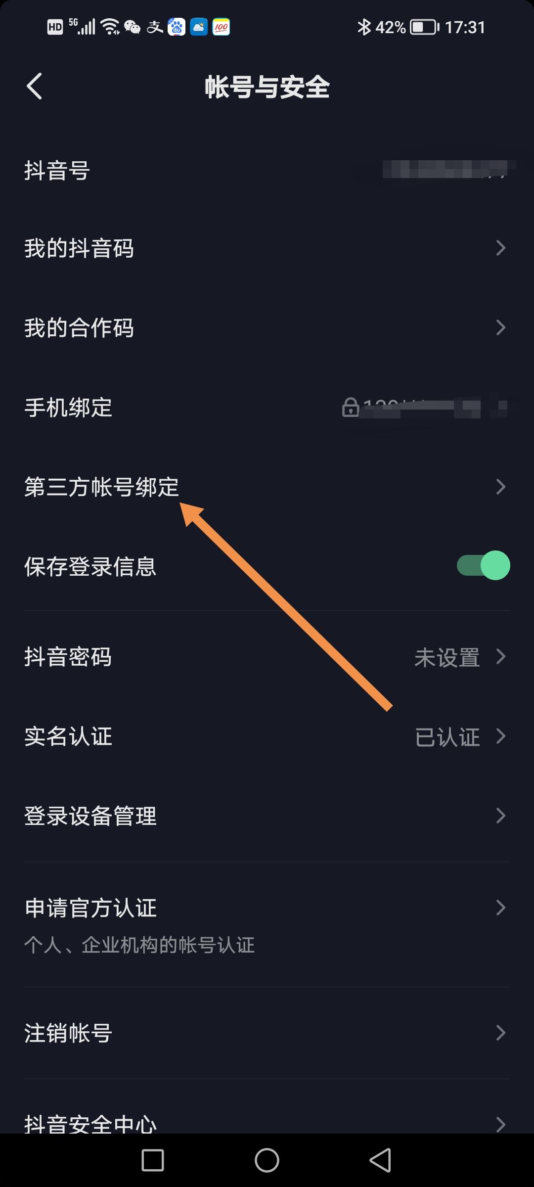 抖音不能微信支付如何解決？