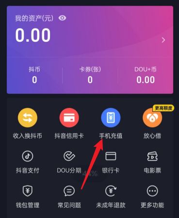 抖音怎么設(shè)置微信優(yōu)先付款？