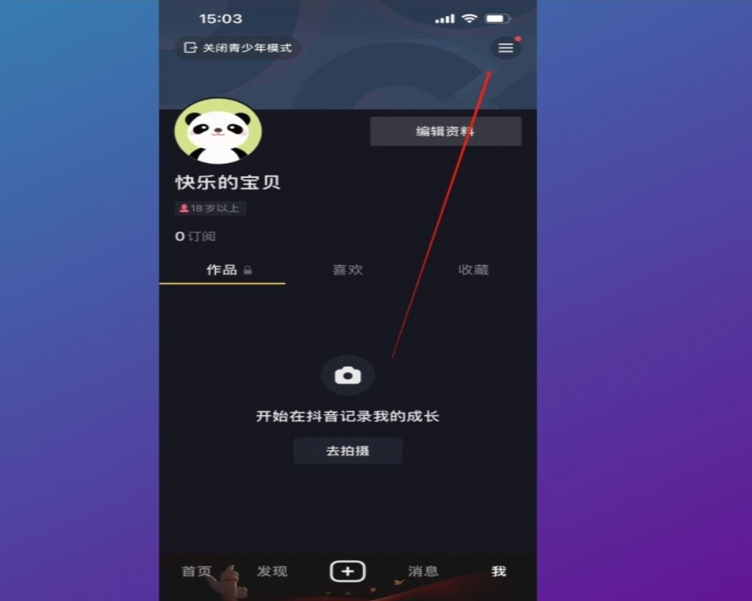 抖音怎么取消青少年設(shè)置？
