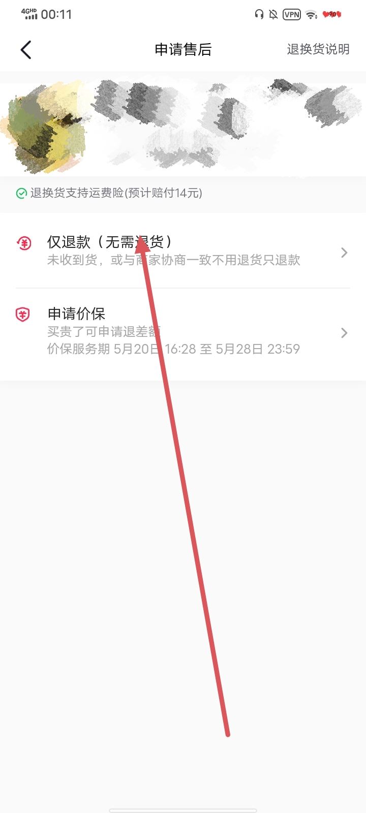 抖音買的貨怎么退貨？