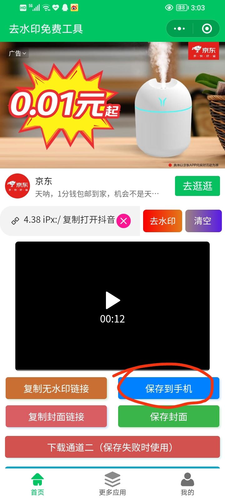 抖音剪輯怎樣消掉水印？