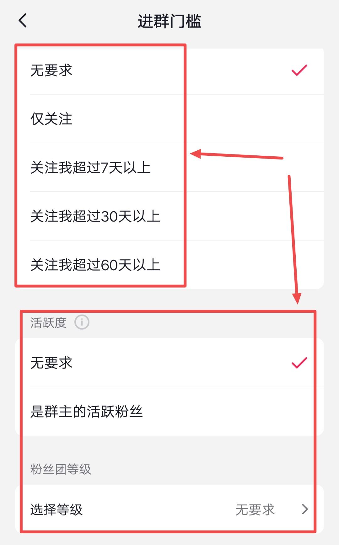 抖音群怎么設(shè)置進(jìn)群權(quán)限？