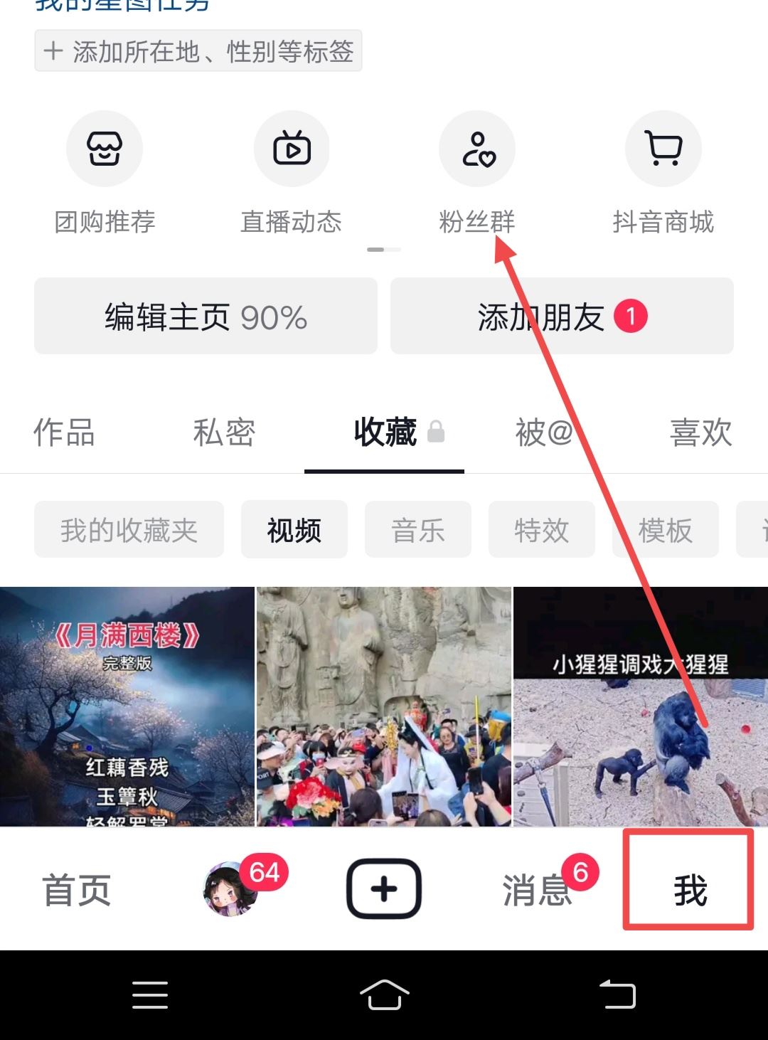 抖音粉絲團(tuán)聊天怎么打開？