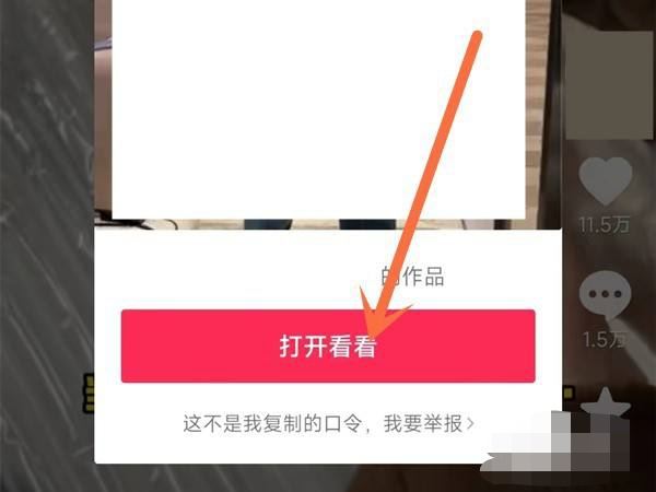 抖音口令復(fù)制怎么打開？