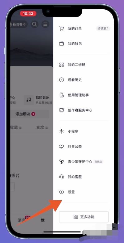 怎么注銷抖音實(shí)名制認(rèn)證？