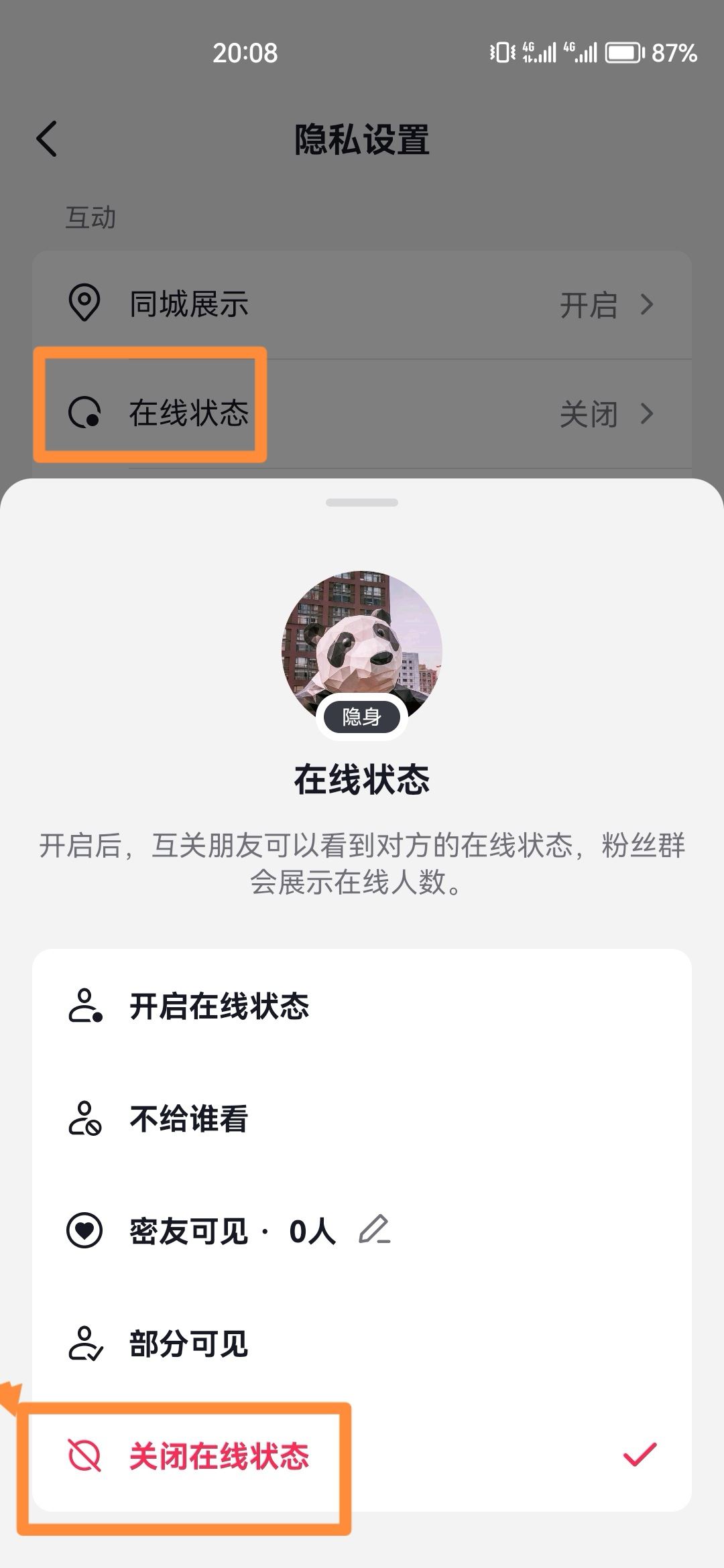 抖音如何關(guān)閉自己的上線提醒？