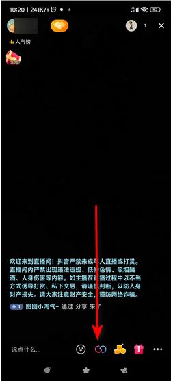 粉絲怎么連麥主播？