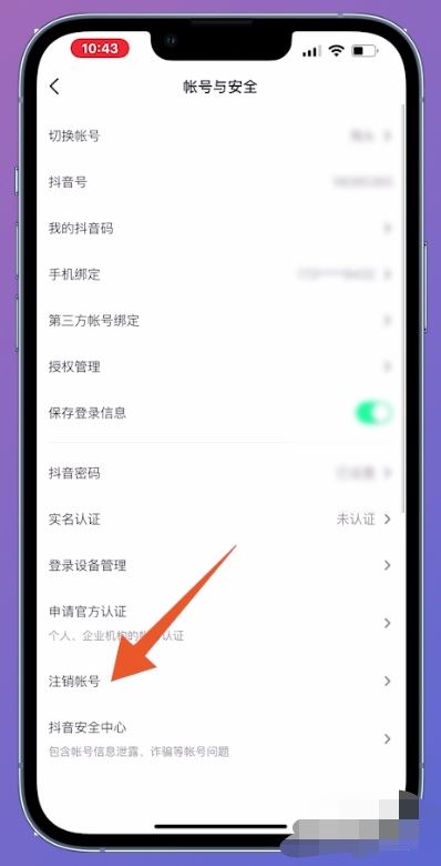 怎么注銷抖音實(shí)名制認(rèn)證？