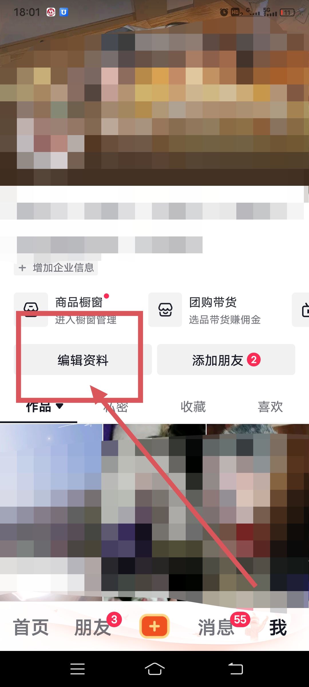 抖音換頭像自動發(fā)作品怎么關？