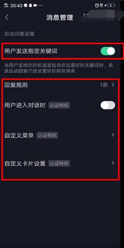 抖音自動回復私信怎么取消？