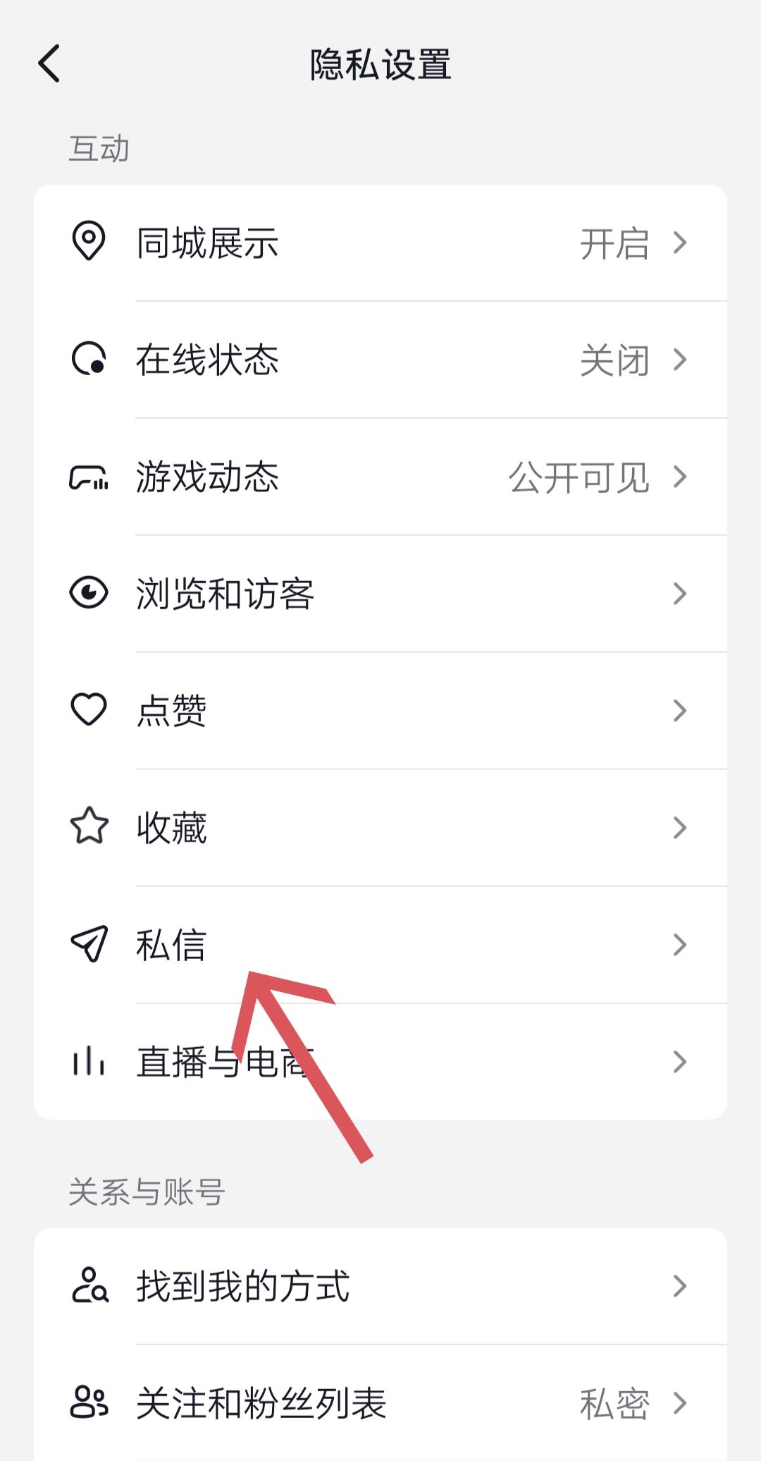 抖音如何關(guān)閉私信功能？