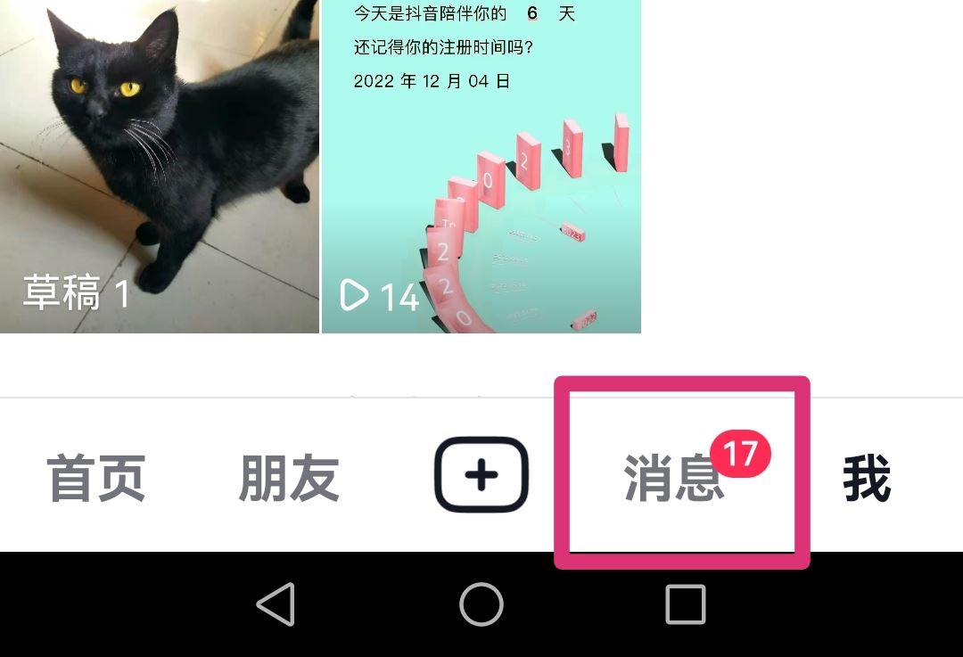 抖音怎么面對面進入群聊？