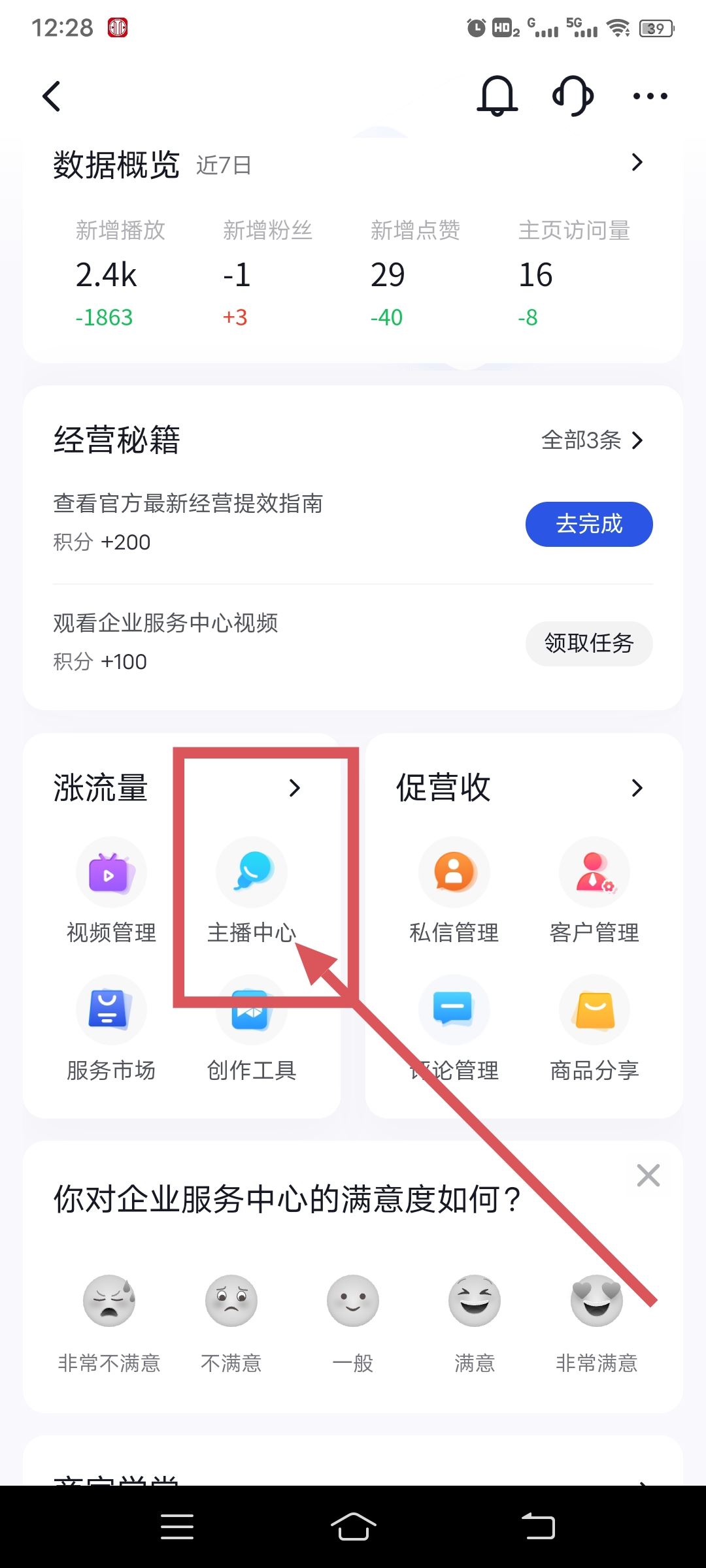 抖音如何建群自己當群主？