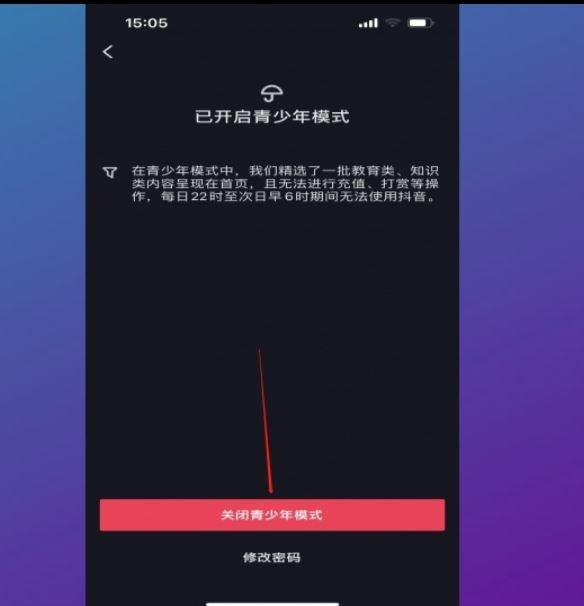 抖音怎么取消青少年設(shè)置？