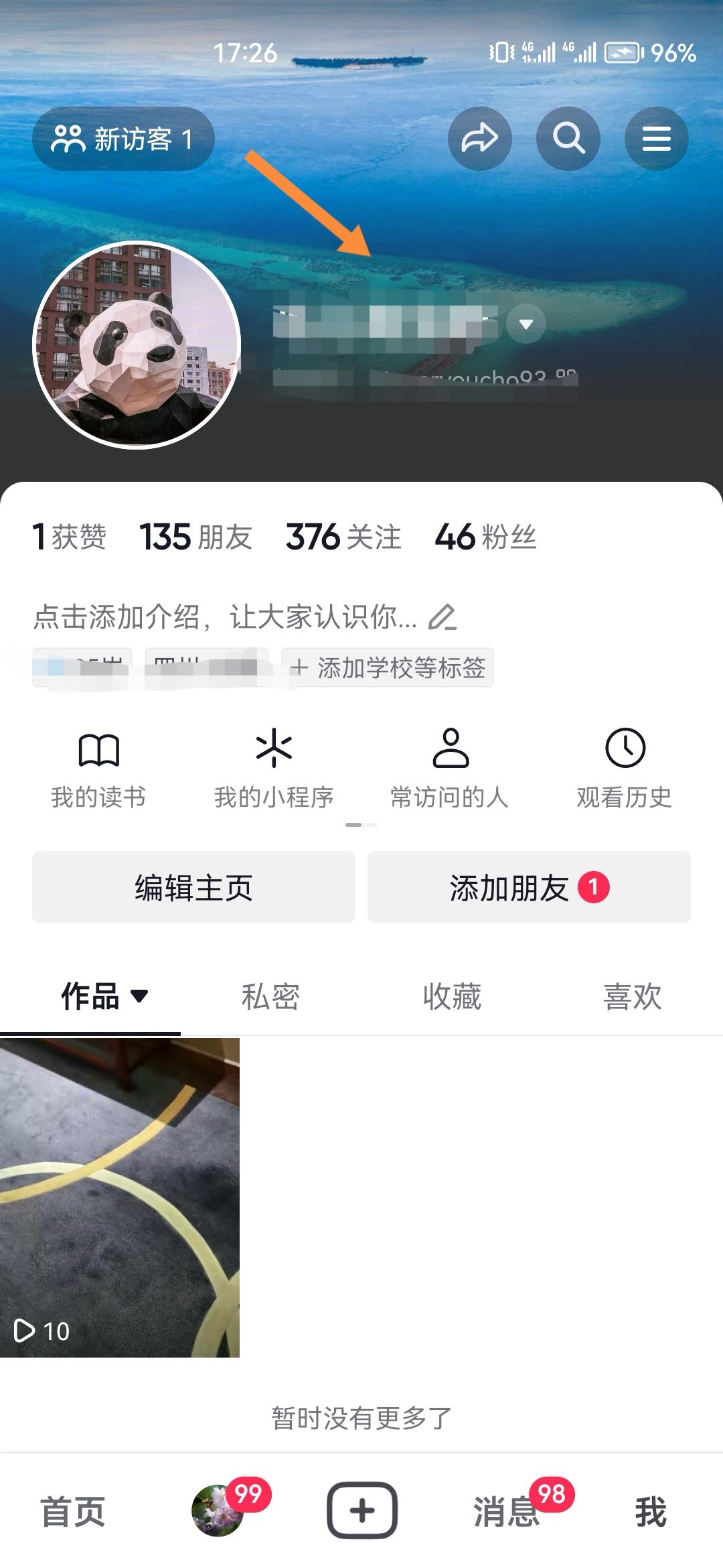 抖音來客主頁背景圖怎么修改？