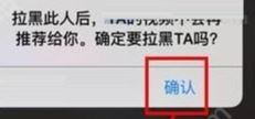 抖音怎么拉黑對方？