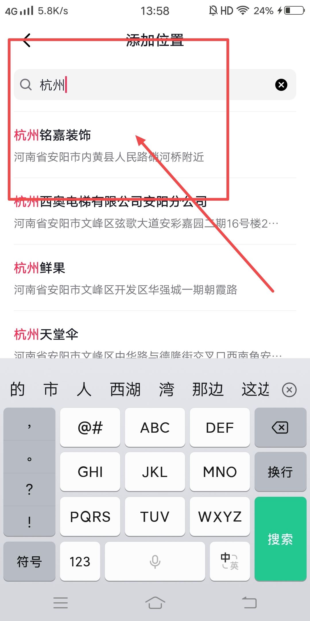 抖音怎么定自己的店鋪位置？