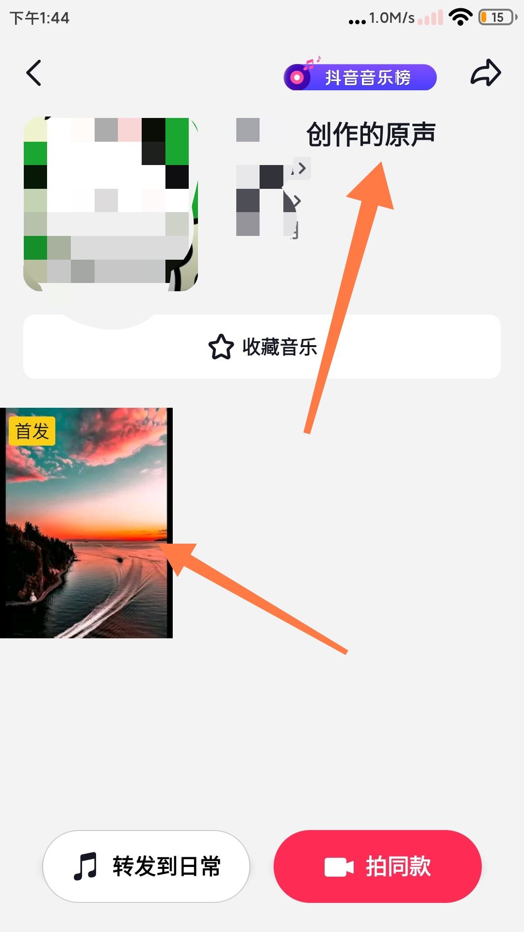 抖音怎么制作自己的原創(chuàng)聲音?