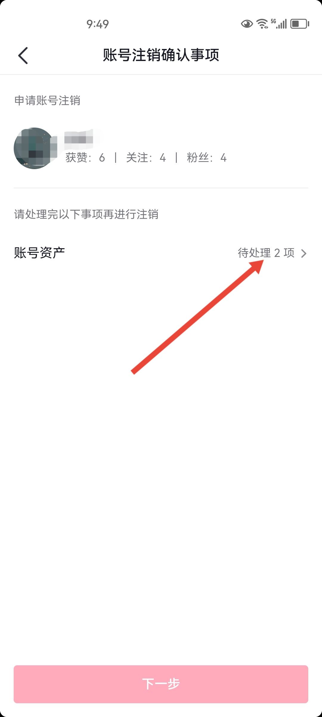 抖音實名怎么更換到另一個號？