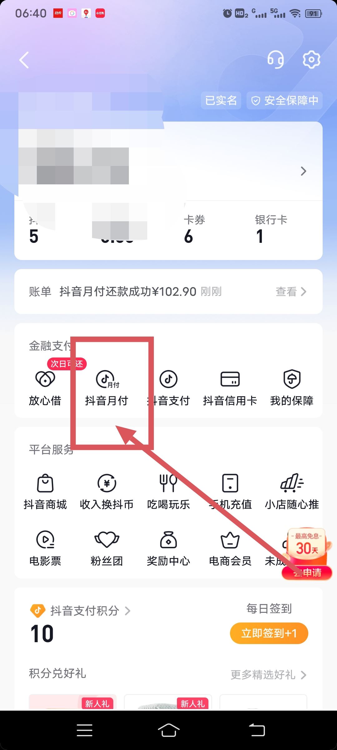抖音月付怎么開通？