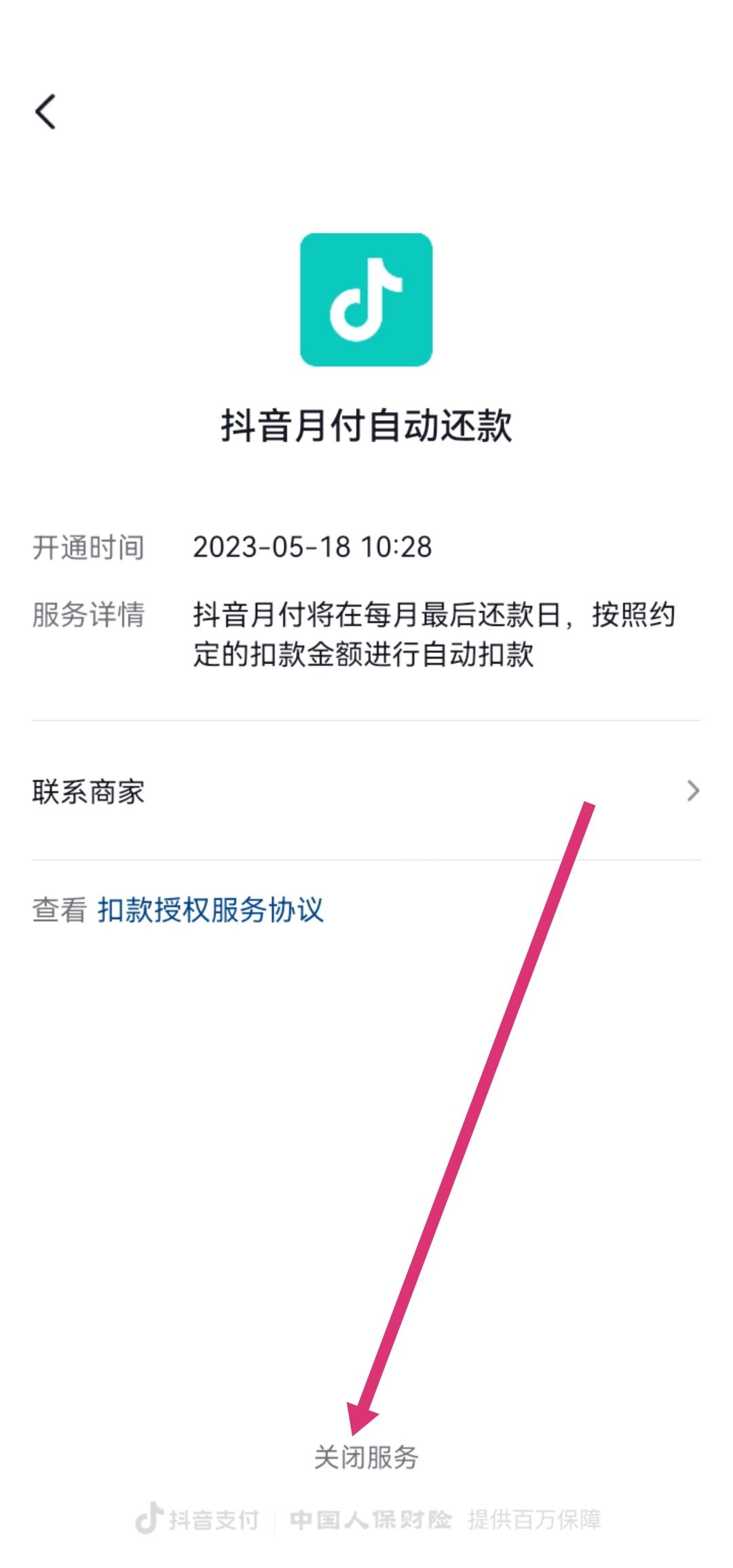 抖音自動扣費(fèi)怎么解除解約？