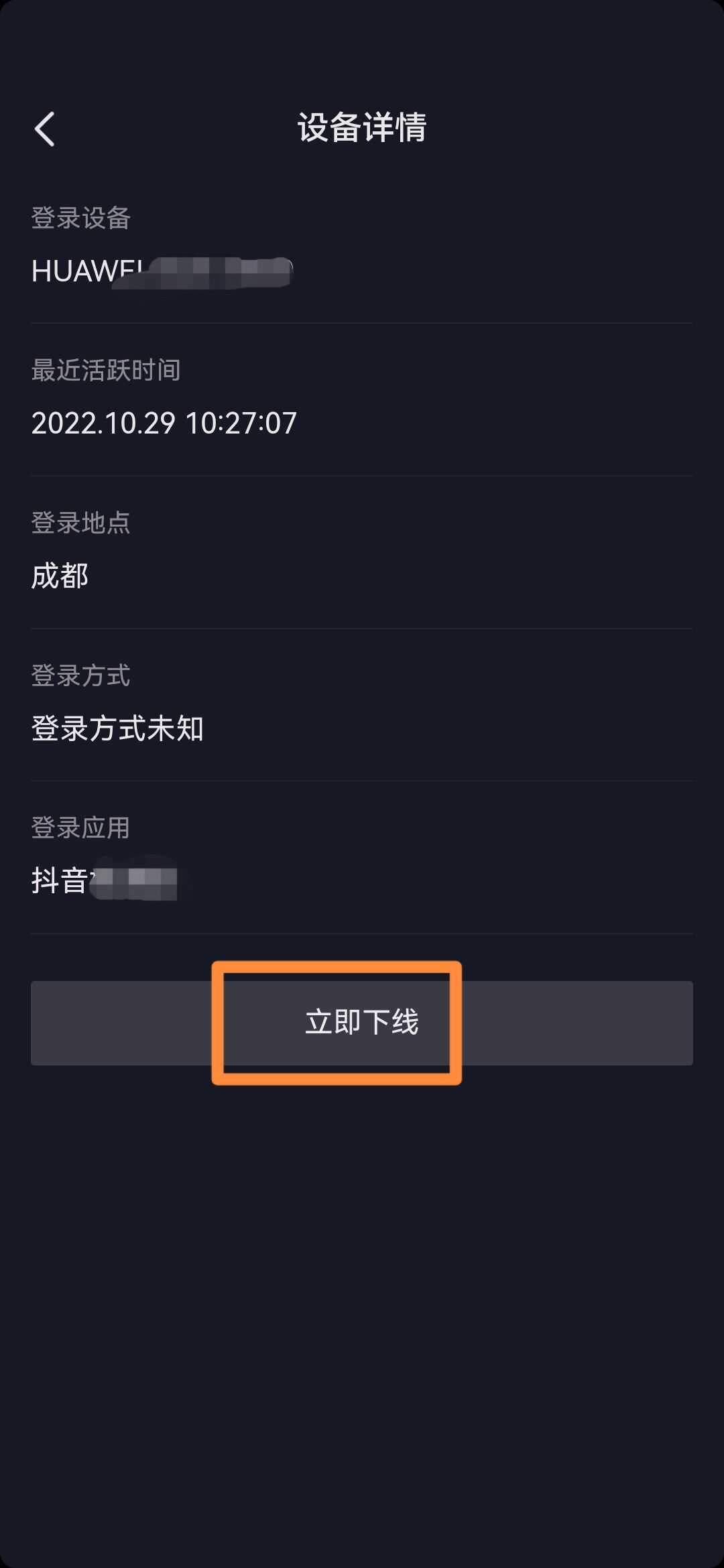 抖音如何禁止兩個手機同時登錄？