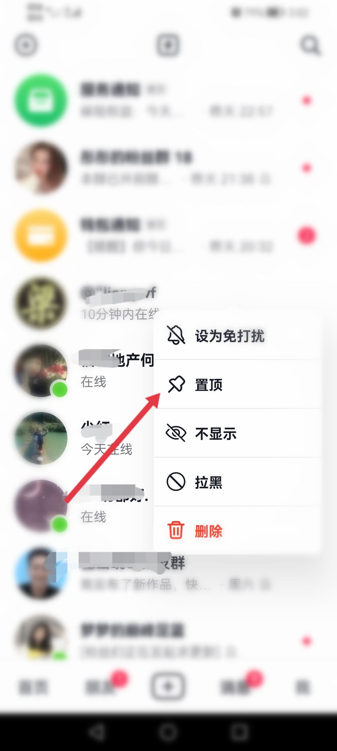抖音好友置頂怎么設(shè)置？