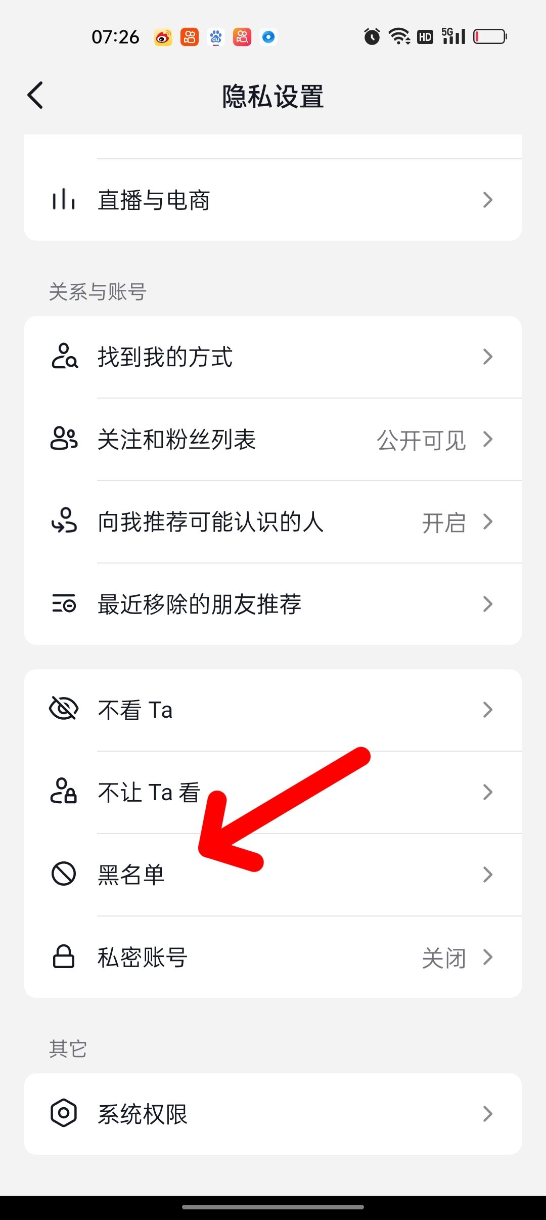 抖音怎么看拉黑的人？