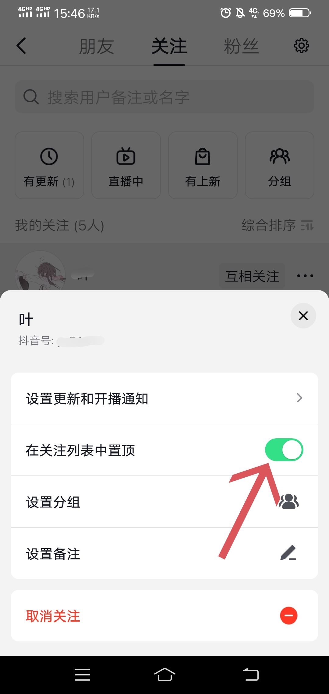 抖音好友置頂怎么設(shè)置？