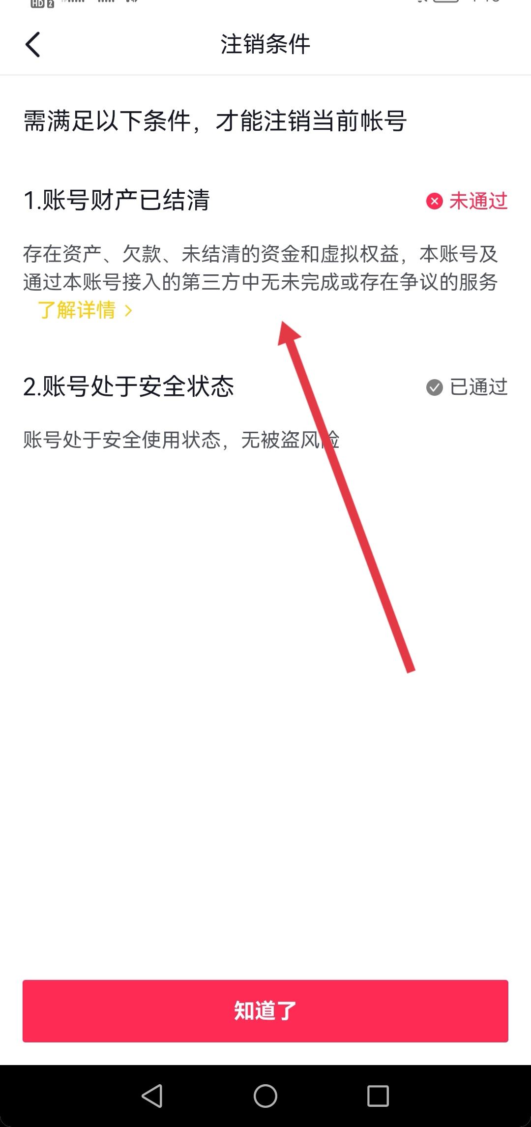 抖音實(shí)名注冊怎么撤銷身份證?