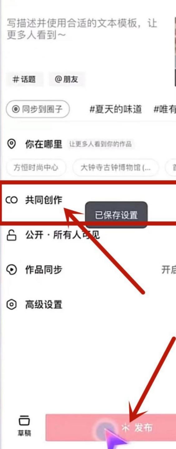 抖音共創(chuàng)作品怎么弄的?