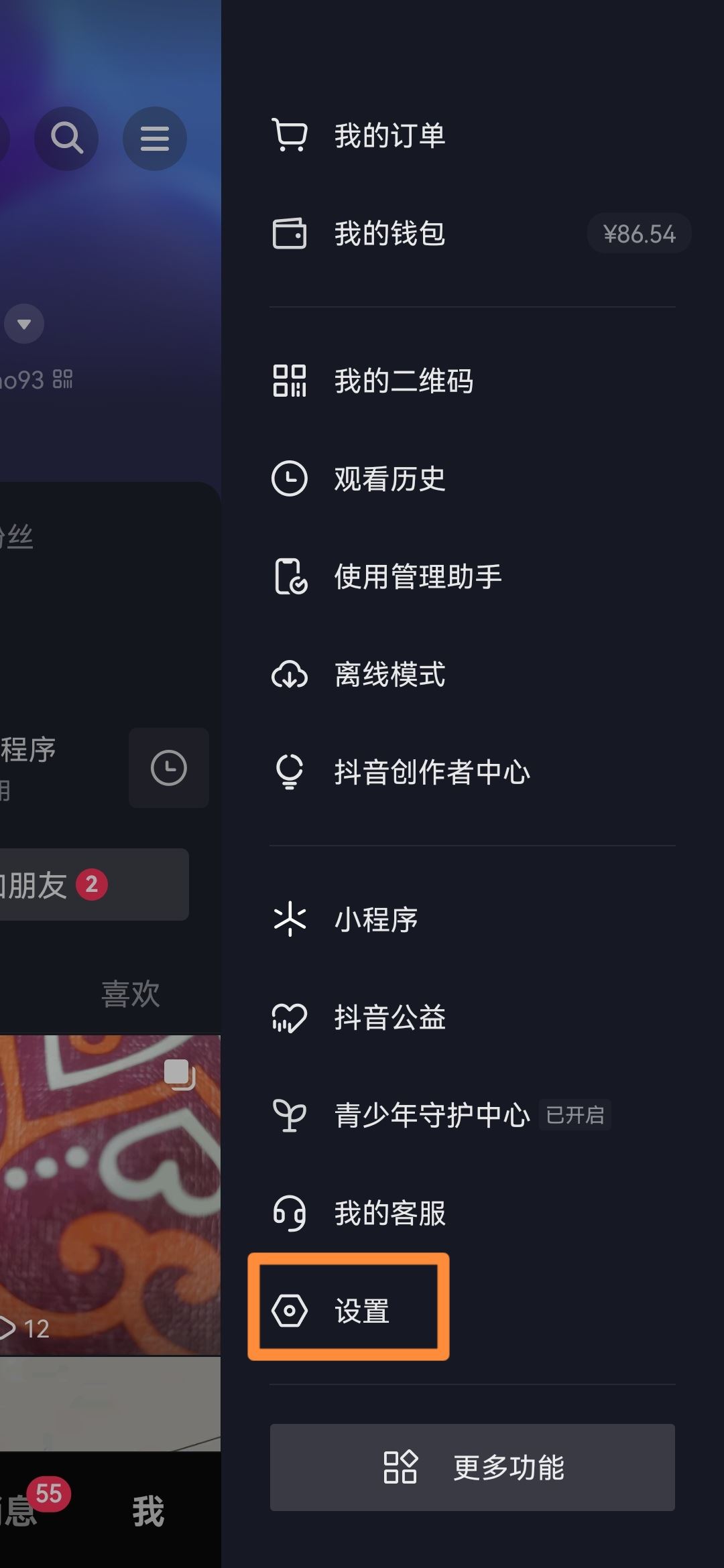 抖音里的相機麥克風(fēng)權(quán)限怎么開？