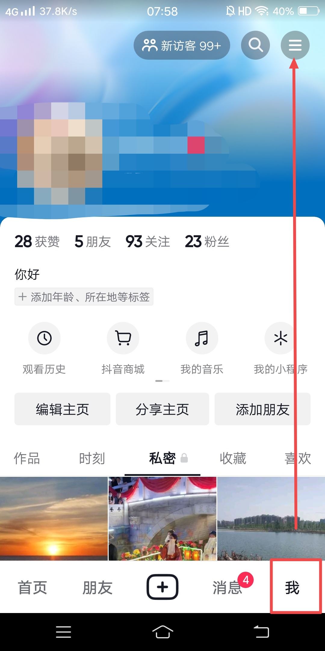 抖音直播怎么看后臺(tái)數(shù)據(jù)？