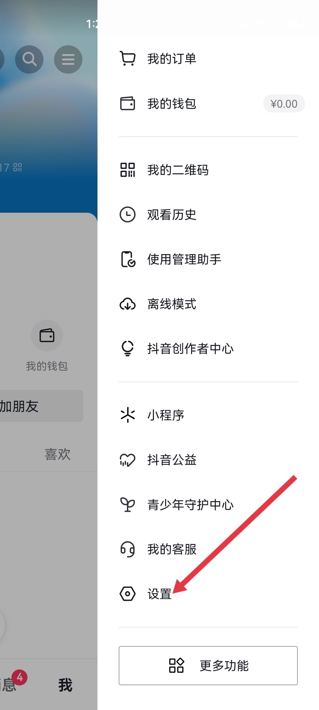 抖音小號怎么實名認證？