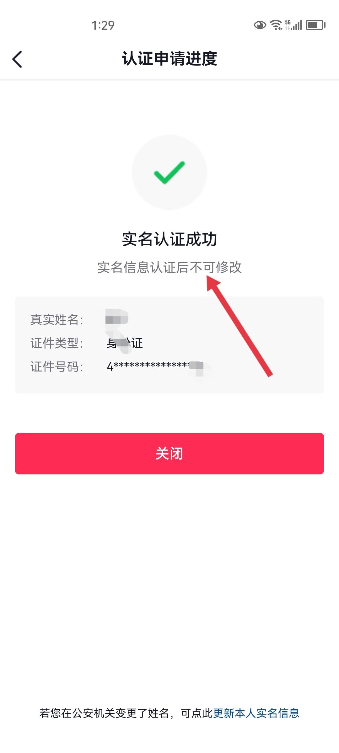 抖音小號怎么實名認證？