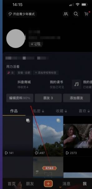 抖音上的昵稱怎么換？