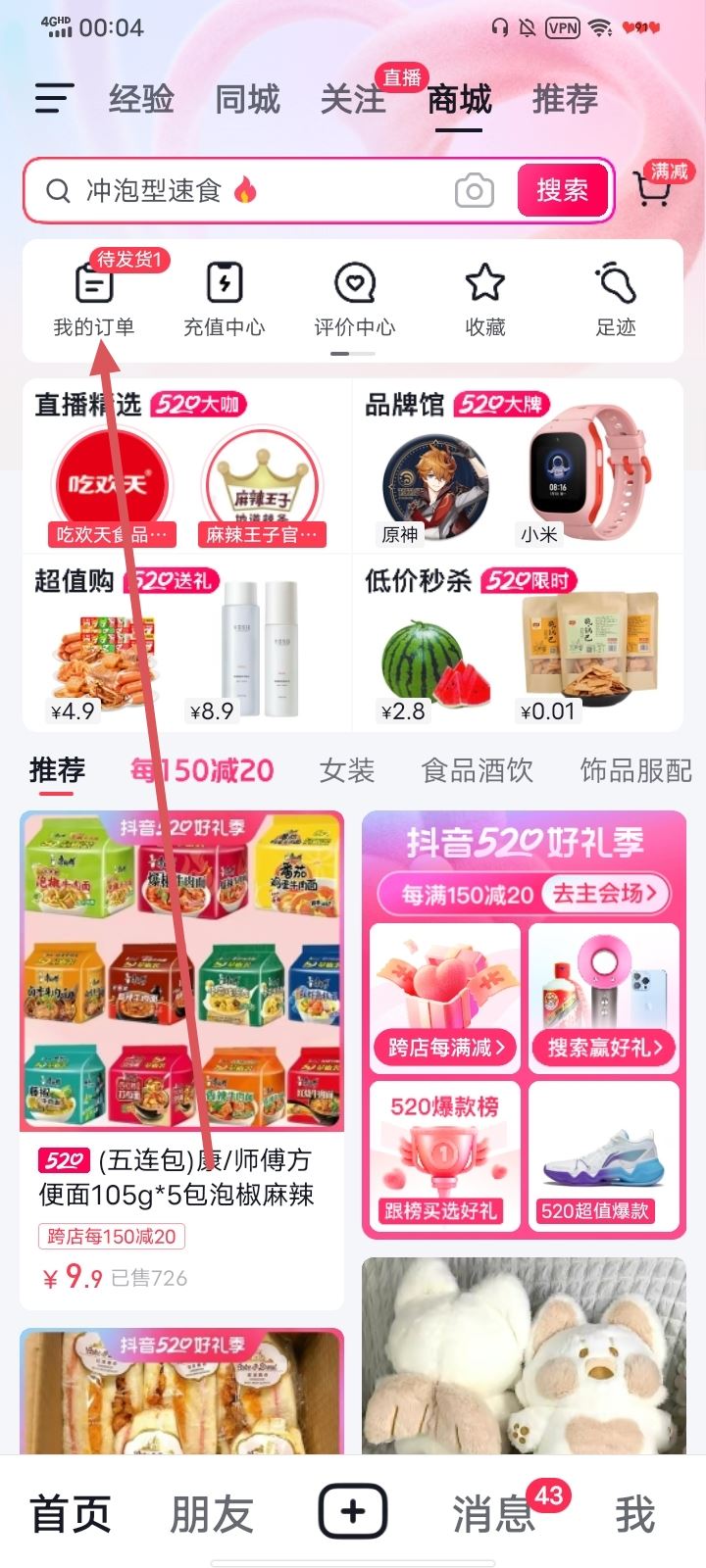 抖音買的貨怎么退貨？