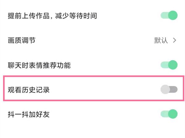 抖音觀看歷史用戶怎么關(guān)閉？