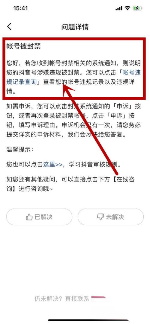 抖音手機號被封禁怎么解除？