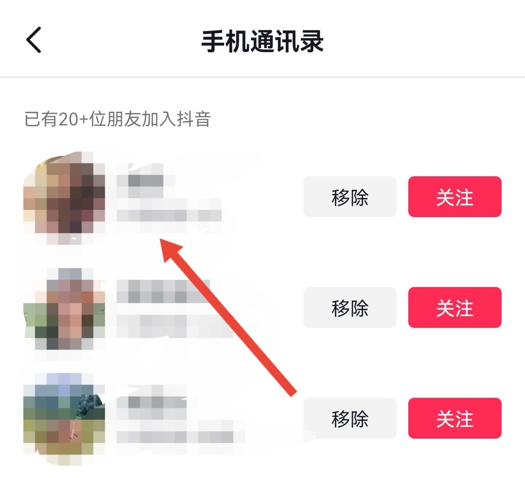 抖音怎么通過手機(jī)號(hào)碼加好友？