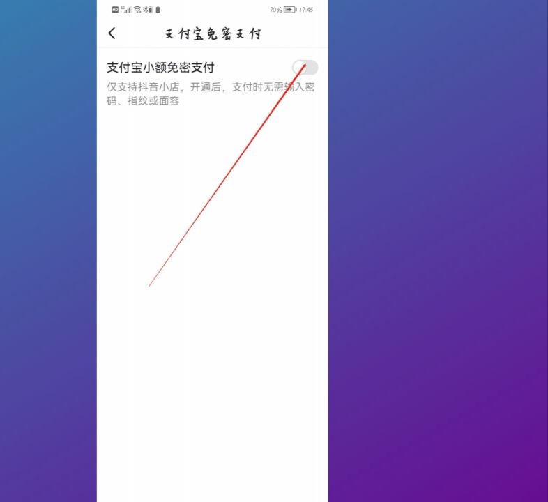 抖音支付怎么設(shè)置成支付寶優(yōu)先支付？