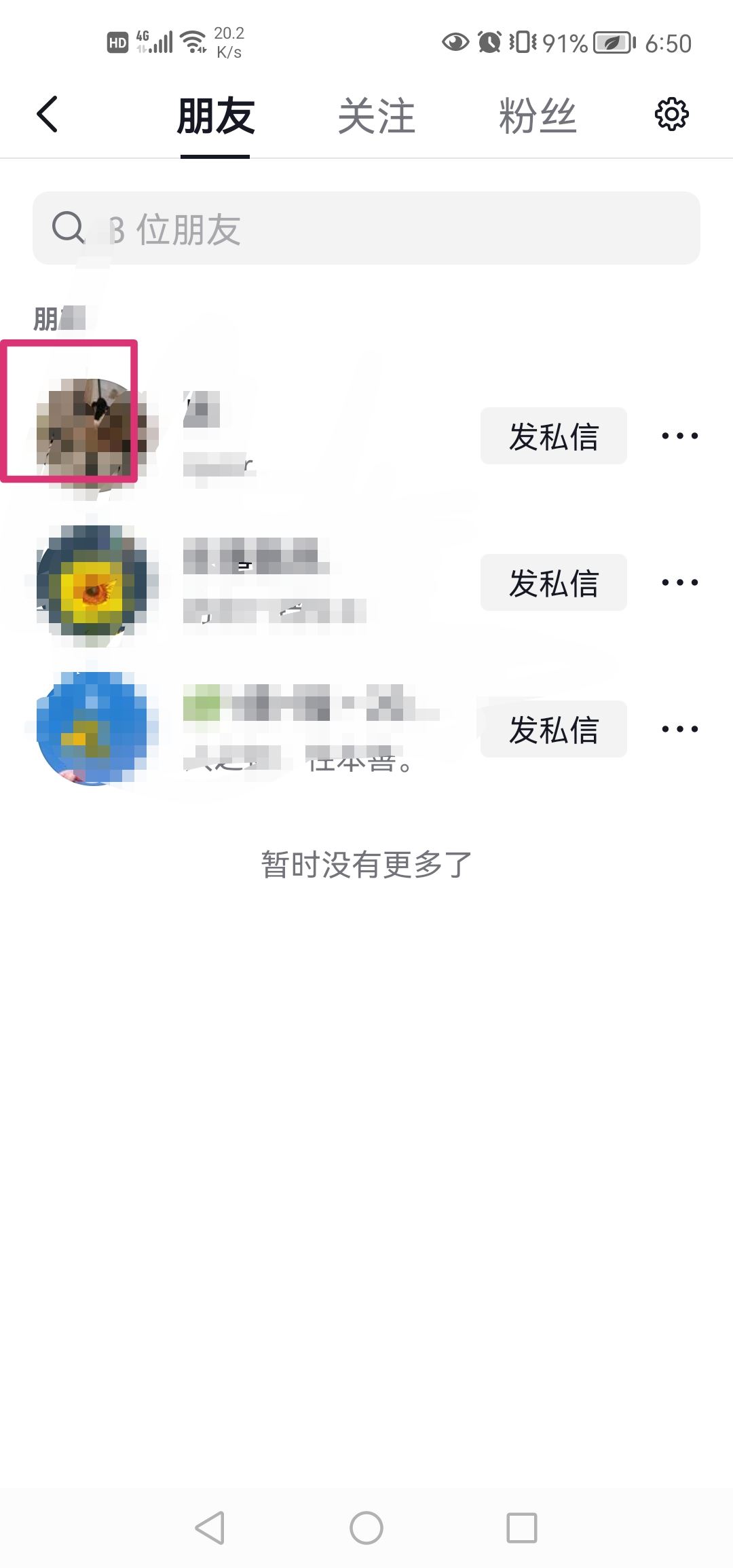 抖音怎么把別人名片發(fā)給好友？