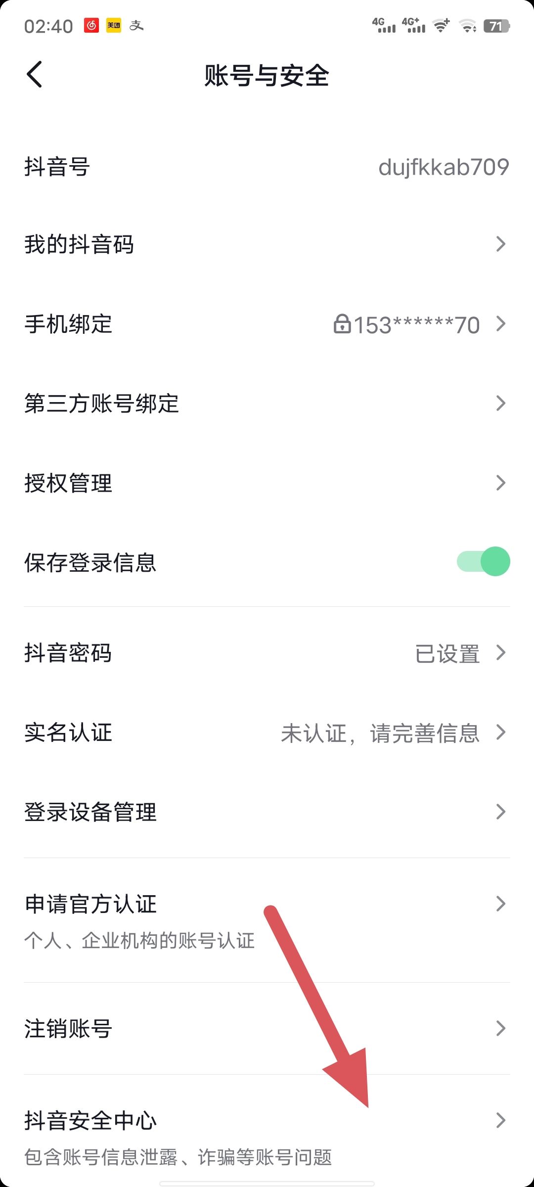 抖音怎么凍結(jié)自己賬號(hào)？