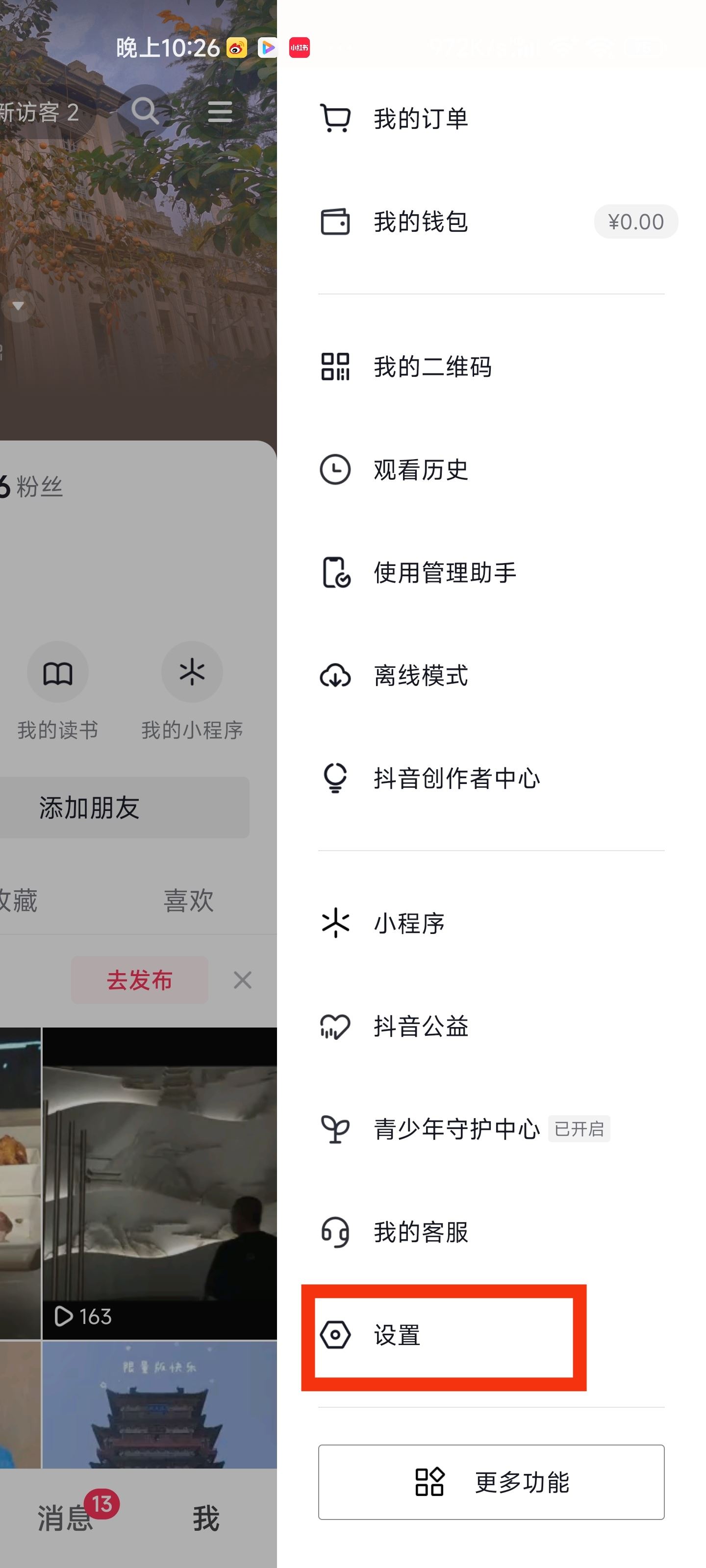 抖音怎么換綁手機號？