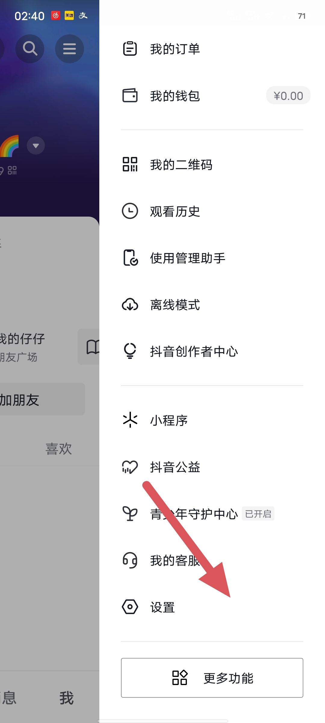 抖音怎么凍結(jié)自己賬號(hào)？